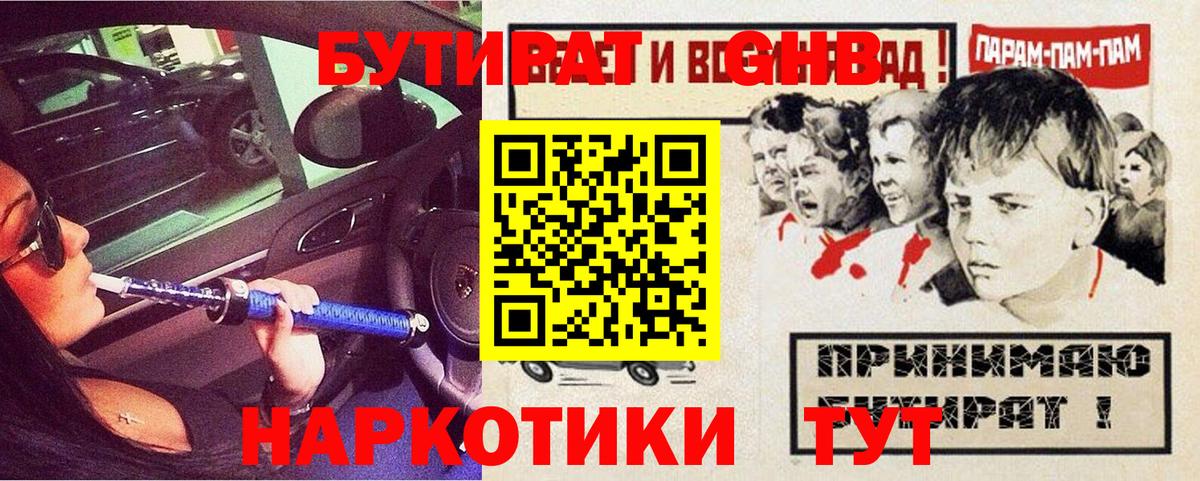 Бутират оксибутират Ростов Великий