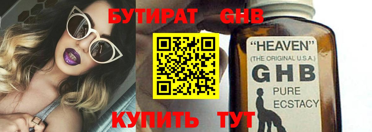 БУТИРАТ оксибутират  БУТИРАТ  Ростов Великий  Вход с VPN 
