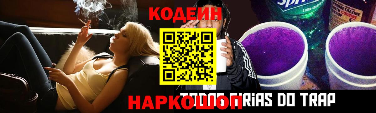 Кодеин Purple Drank  купить наркоту  Кодеин напиток Lean (лин)  Ростов Великий  Вход с VPN 