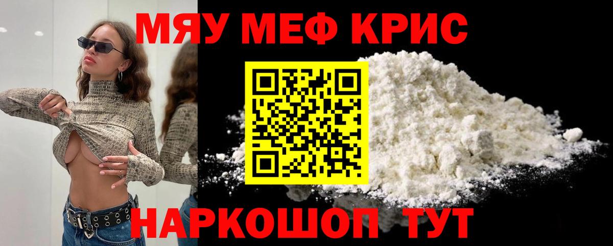 Мефедрон кристаллы Ростов Великий
